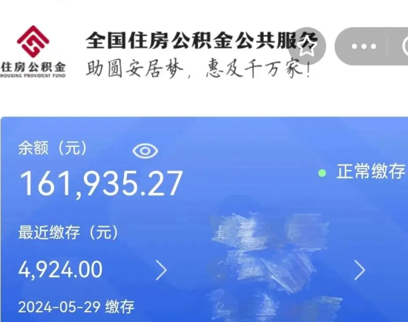 海丰公积金怎么提1万元（公积金提取8400教程）